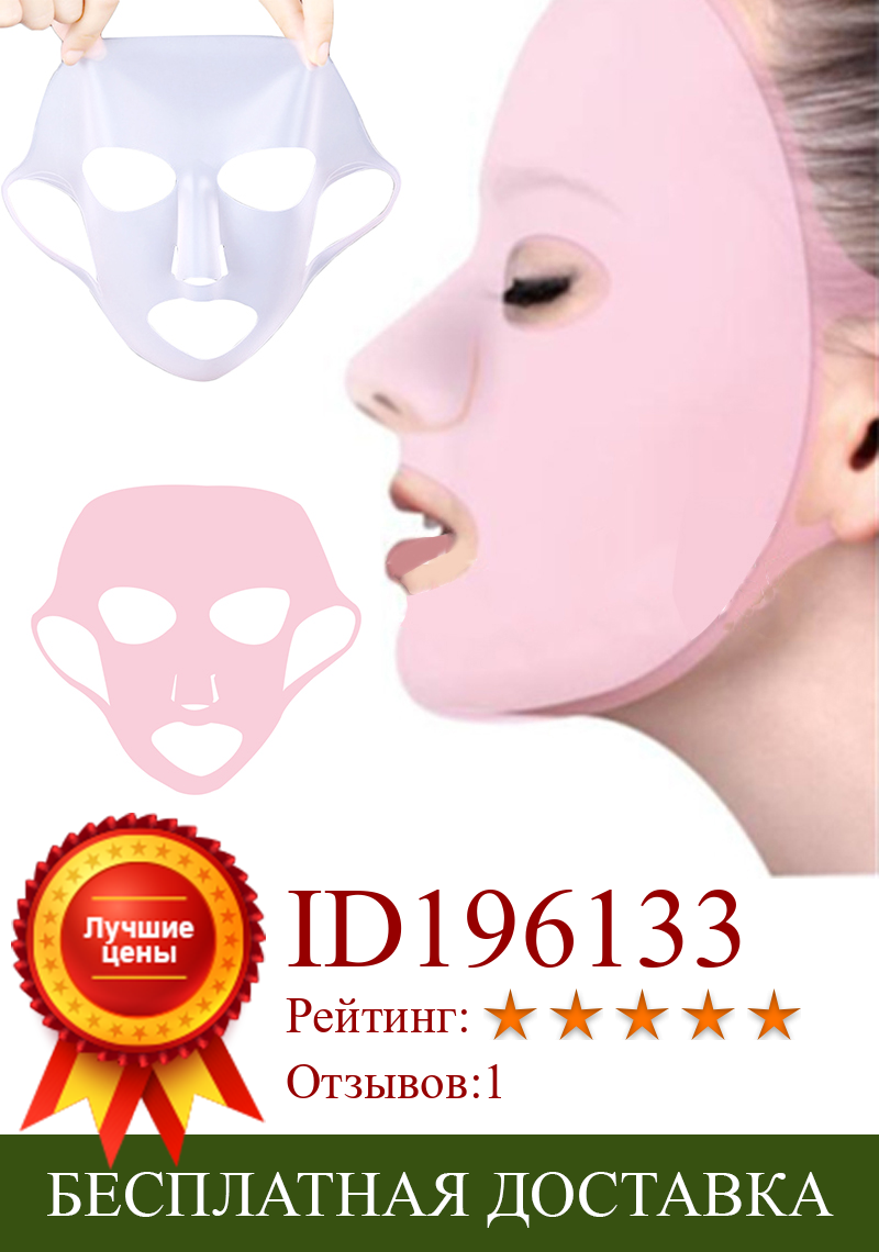 Изображение товара: Многоразовая силиконовая маска для лица для ухода за кожей лист маска предотвращает испарение пара повторное использование Водонепроницаемая Маска Косметический Инструмент для всего лица