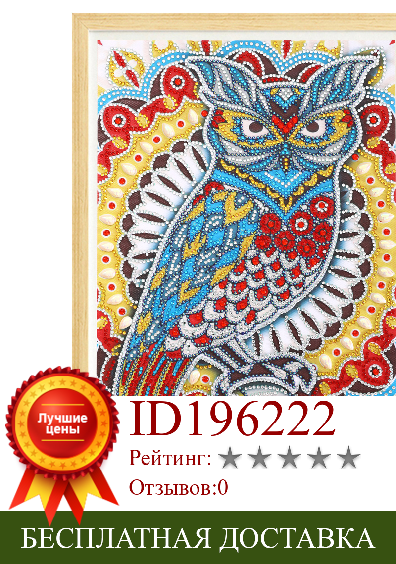 Изображение товара: Набор страз ручной работы DIY5D, Алмазная мозаика особой формы с изображением животных, совы, птицы, радужной оболочки