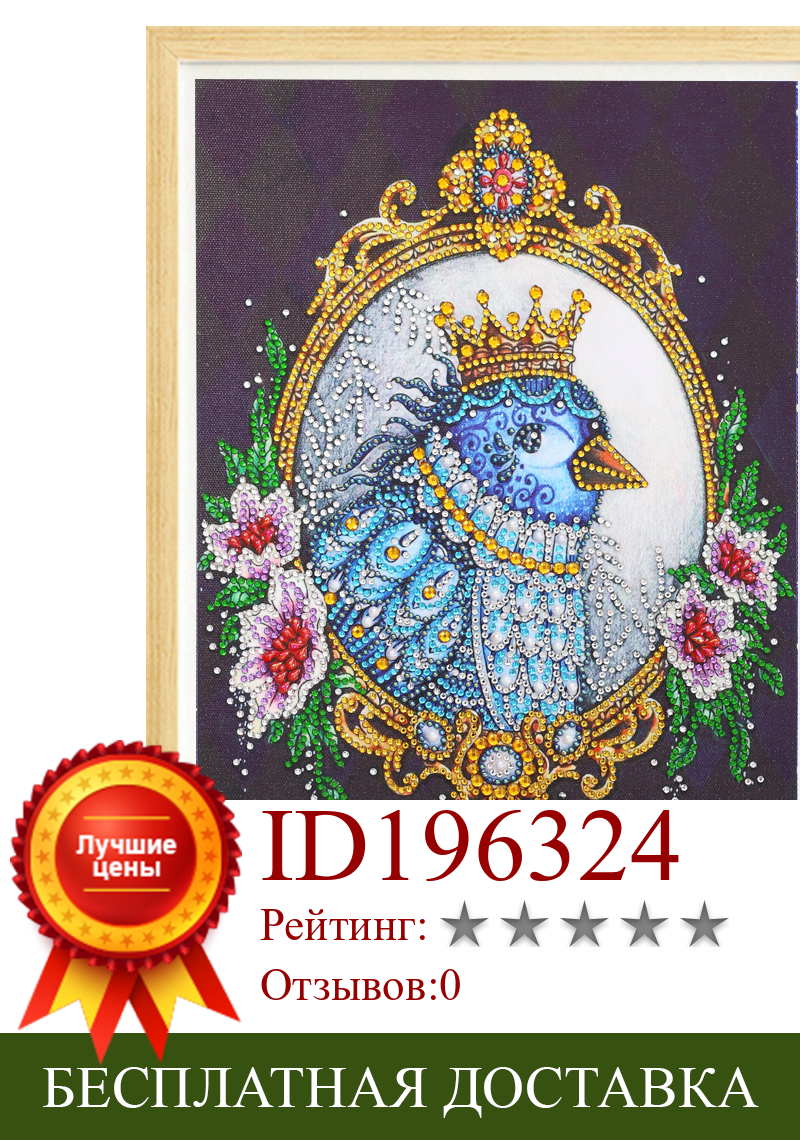 Изображение товара: Алмазный самоцвет особой формы DIY, с изображением животных, птиц, совы, Золотой Кристалл ручной работы, вышивка крестиком