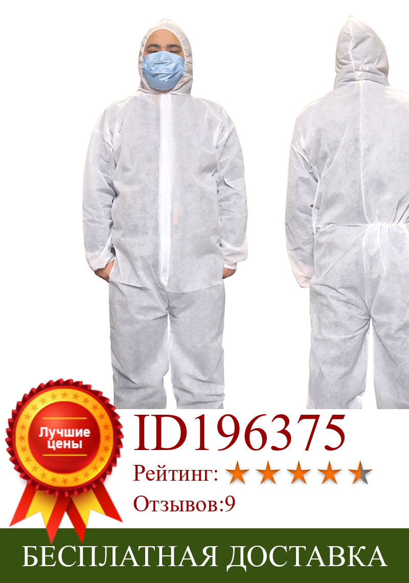 Изображение товара: Промышленный одноразовый нетканый тканевый Защитный дышащий пыленепроницаемый безопасный костюм для работы блестящая покраска одежда комбинезон
