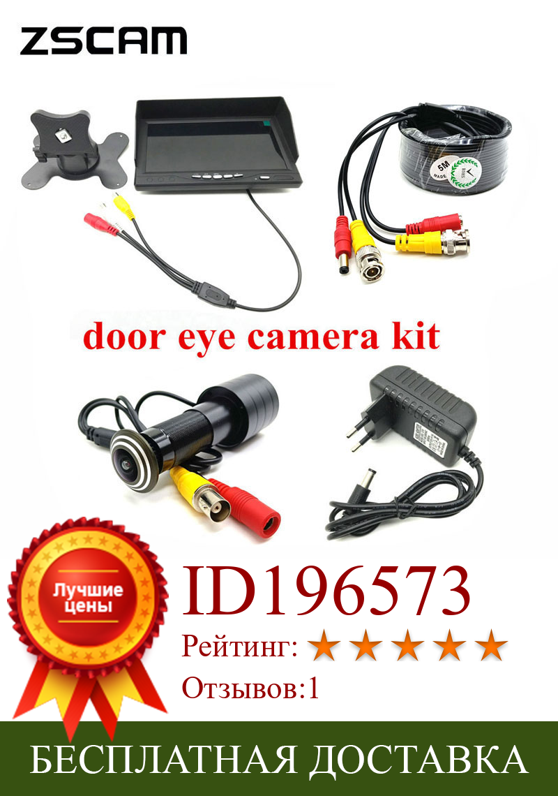 Изображение товара: Домашний комплект системы видеонаблюдения IMX307 0,0001 Lux дверной глаз 1080P AHD глазок камера с 7 lnch AHD IPS монитор DVR проводной видеорегистратор