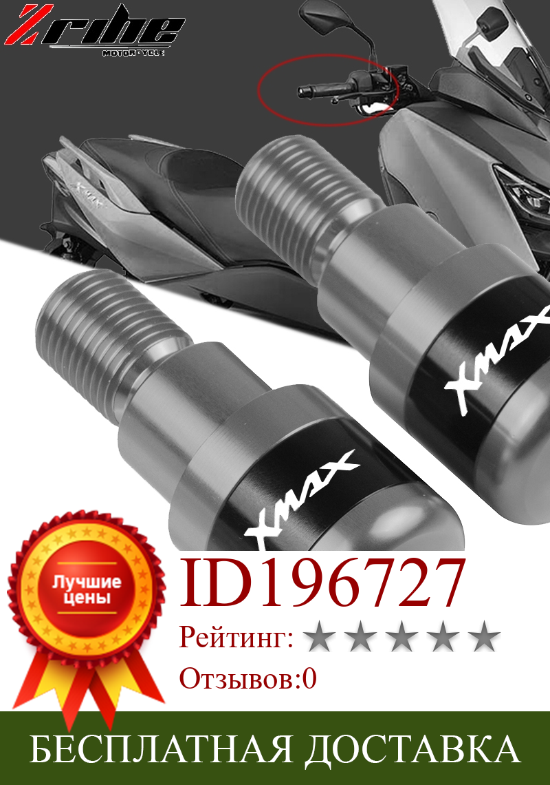 Изображение товара: Ручки для мотоцикла YAMAHA XMAX 400 2013-2016 XMAX250 XMAX125