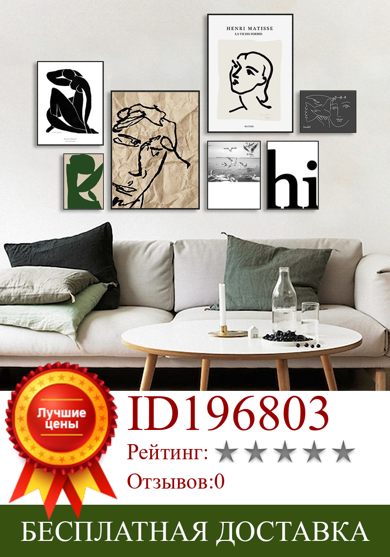 Изображение товара: Винтажная абстрактная фигурка Матисса, Минималистичная европейская живопись, плакаты, принты, настенные картины, Ретро плакат, постер из крафт-бумаги