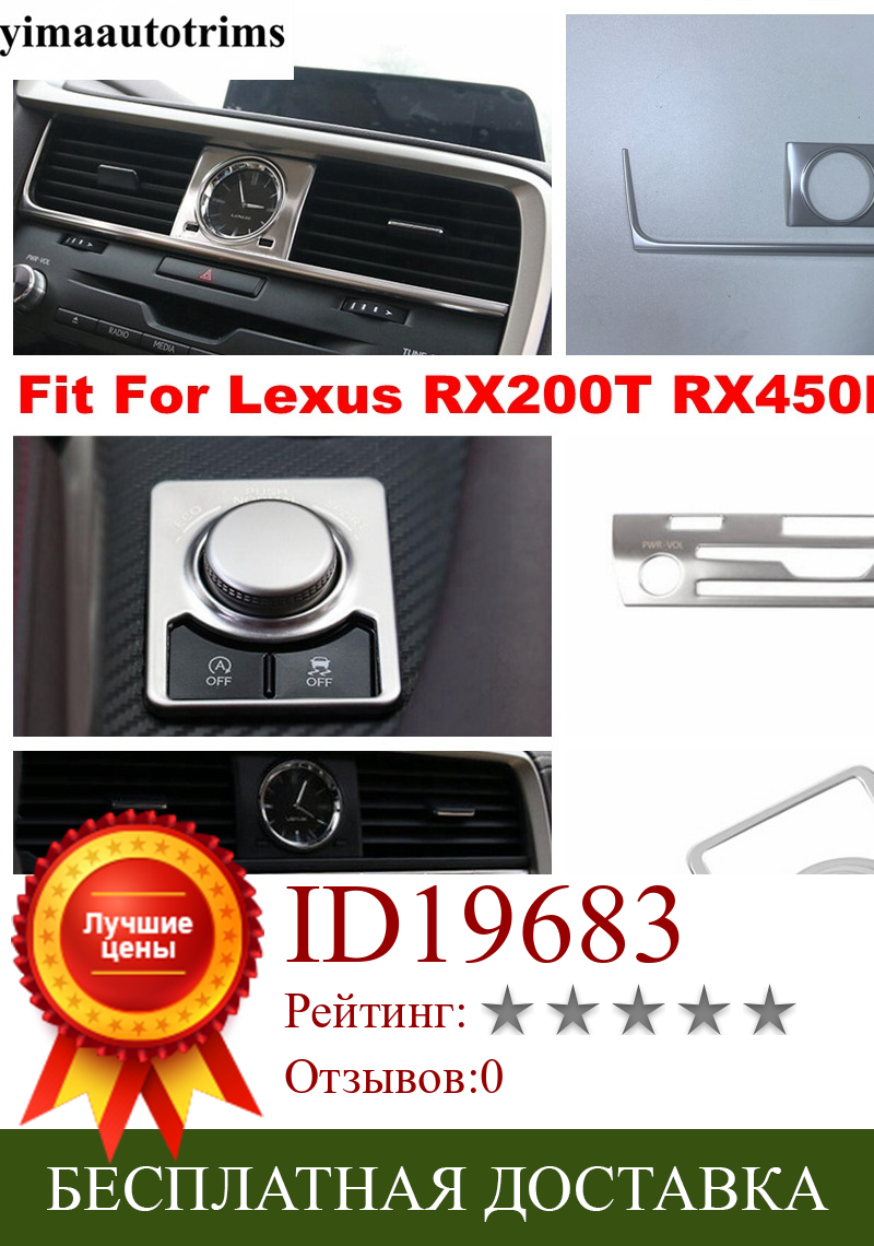 Изображение товара: Аксессуары из нержавеющей стали для Lexus RX 200T RX450H 2016-2021, Вентиляционная решетка переменного тока/Центральная кнопка управления/крышка для CD панели