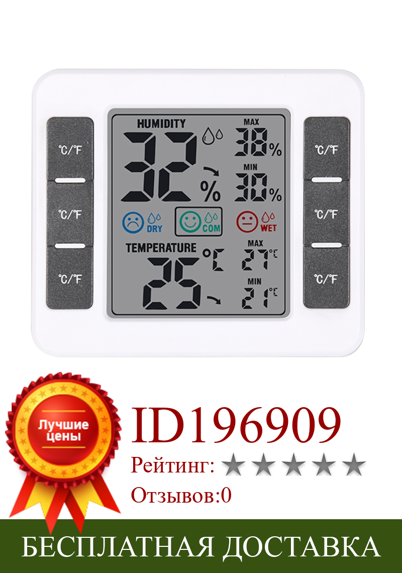 Изображение товара: ЖК электронный цифровой настенный термометр для измерения температуры гигрометр Измеритель Влажности Монитор домашняя метеостанция теплицы