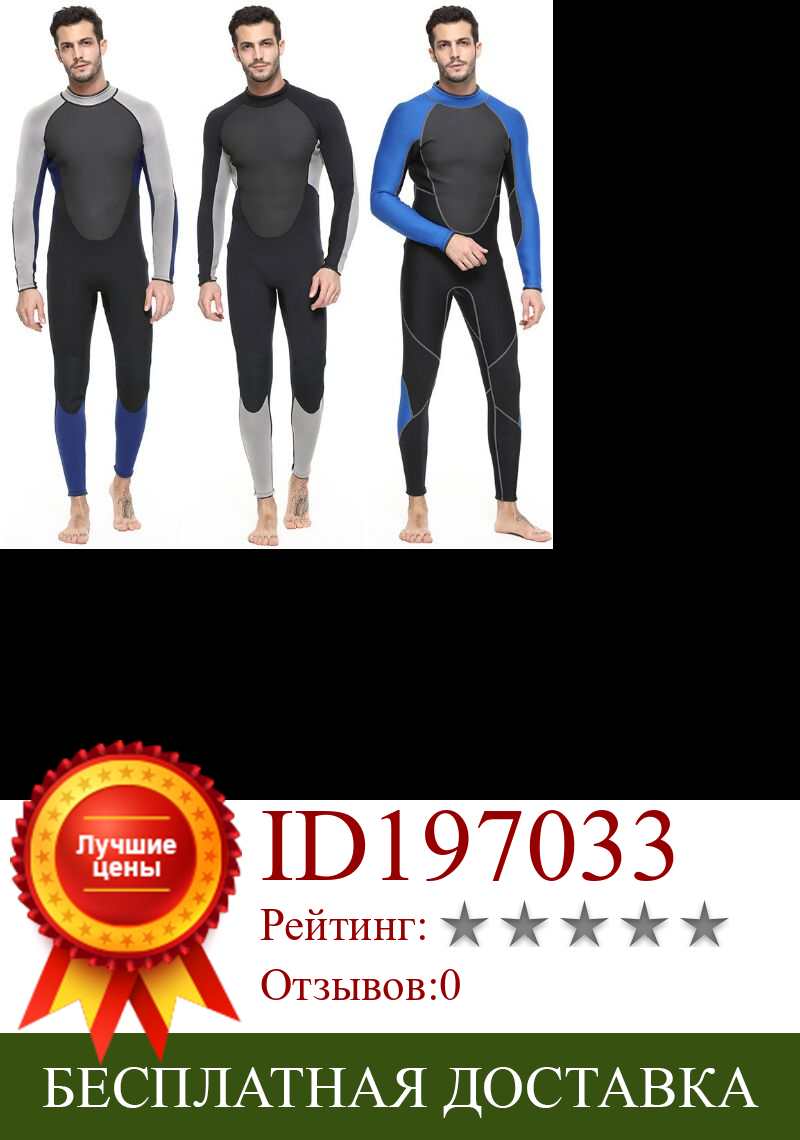 Изображение товара: Sbart новый цельный неопреновый костюм 3 мм для дайвинга зимний мужской гидрокостюм с длинными рукавами противомедузная костюм для подводного плавания Бесплатная доставка