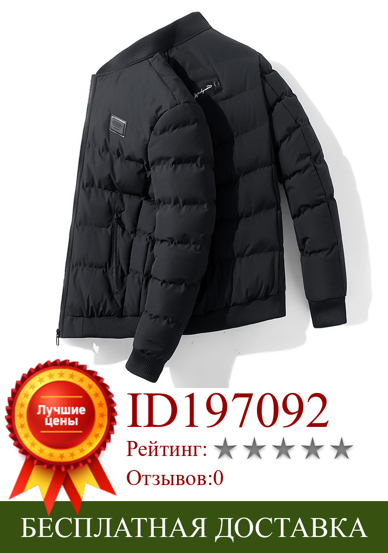 Изображение товара: Популярная однотонная теплая зимняя куртка, Мужская модная трендовая приталенная повседневная мужская куртка и пальто, мужская зимняя куртка