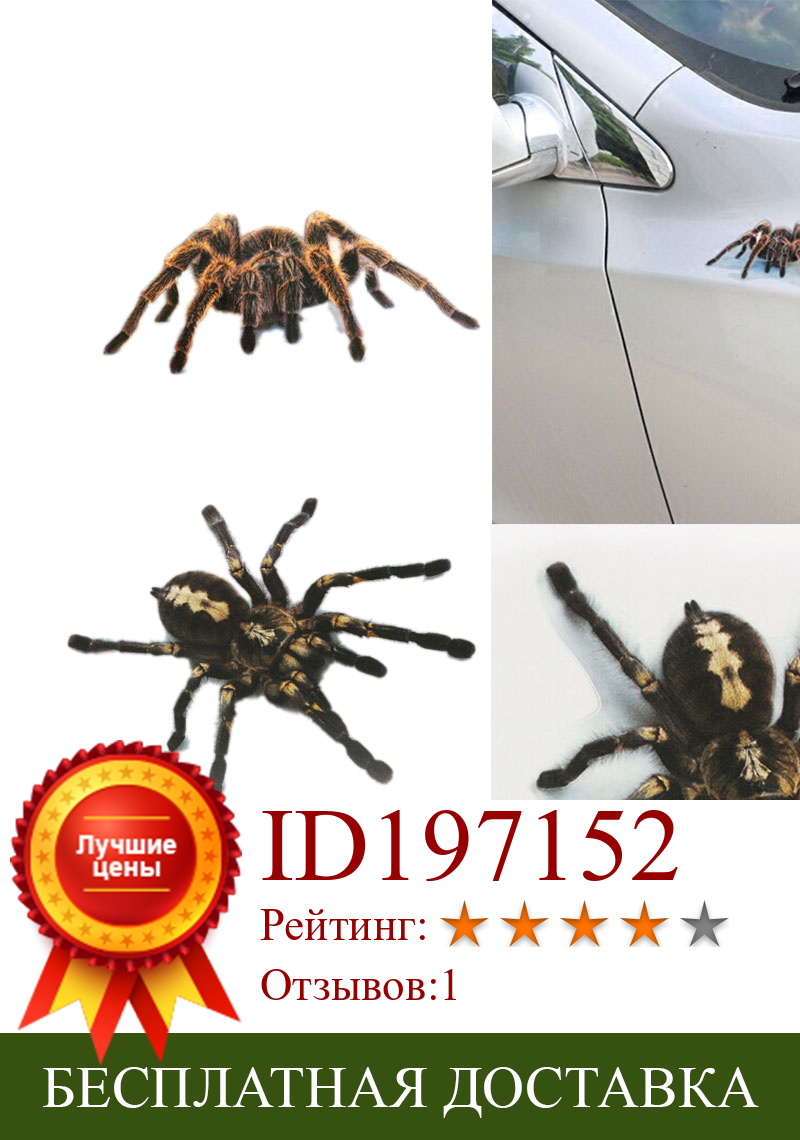 Изображение товара: 1 шт/2 шт 3D паук стикер Забавный автомобиль голова хвост личность паук наклейки Наклейка Декор DIY Украшение