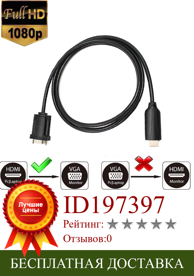 Изображение товара: Кабель HDMI VGA, кабель HDMI в VGA, штекер аудио-видео HDMI, штекер VGA, кабель 1920*1080P для ПК, монитора, проектора HDTV