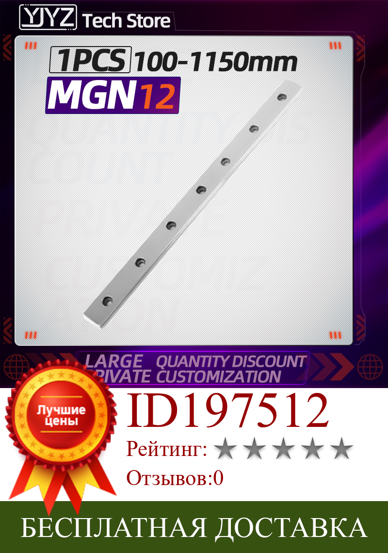 Изображение товара: Миниатюрная линейная направляющая MGN12 L = 100 150 200 250 300 350-1150 мм, 1 шт., бесплатная доставка, 12 мм, для линейной направляющей MGN12