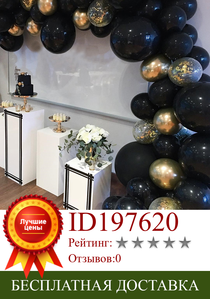 Изображение товара: INS Стиль Черное золото серии воздушные шары творческие украшения на вечеринку дня рождения набор