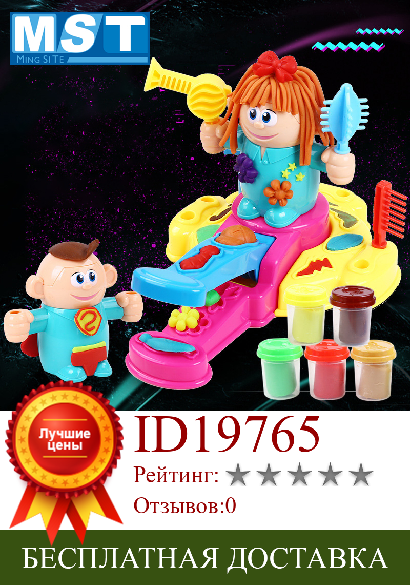 Изображение товара: Обучающая игрушка, детская игрушка, Парикмахерская, глиняный цвет, сделай сам, ручной работы, для ролевых игр