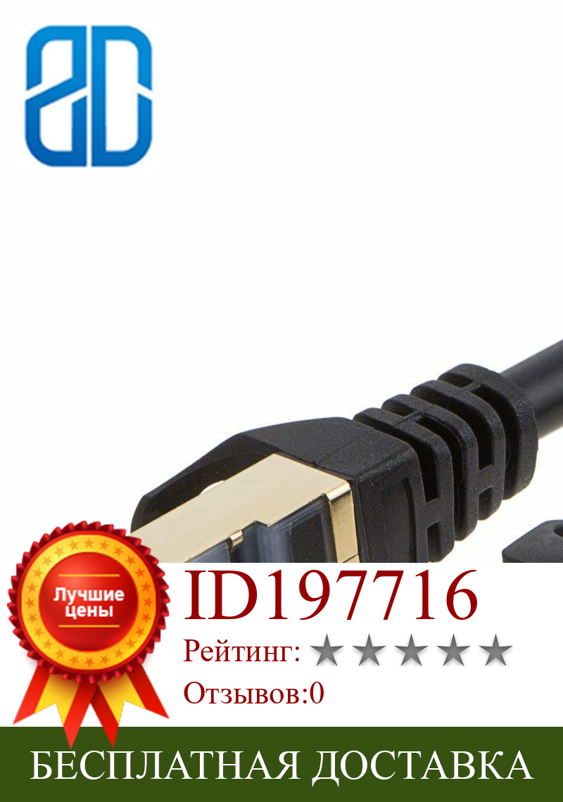 Изображение товара: CAT7 Ethernet-кабель, двойной экранированный 10 гигабитный 600mhx Ethernet-кабель, SSTP высокоскоростной сетевой кабель RJ45 LAN для Модемов