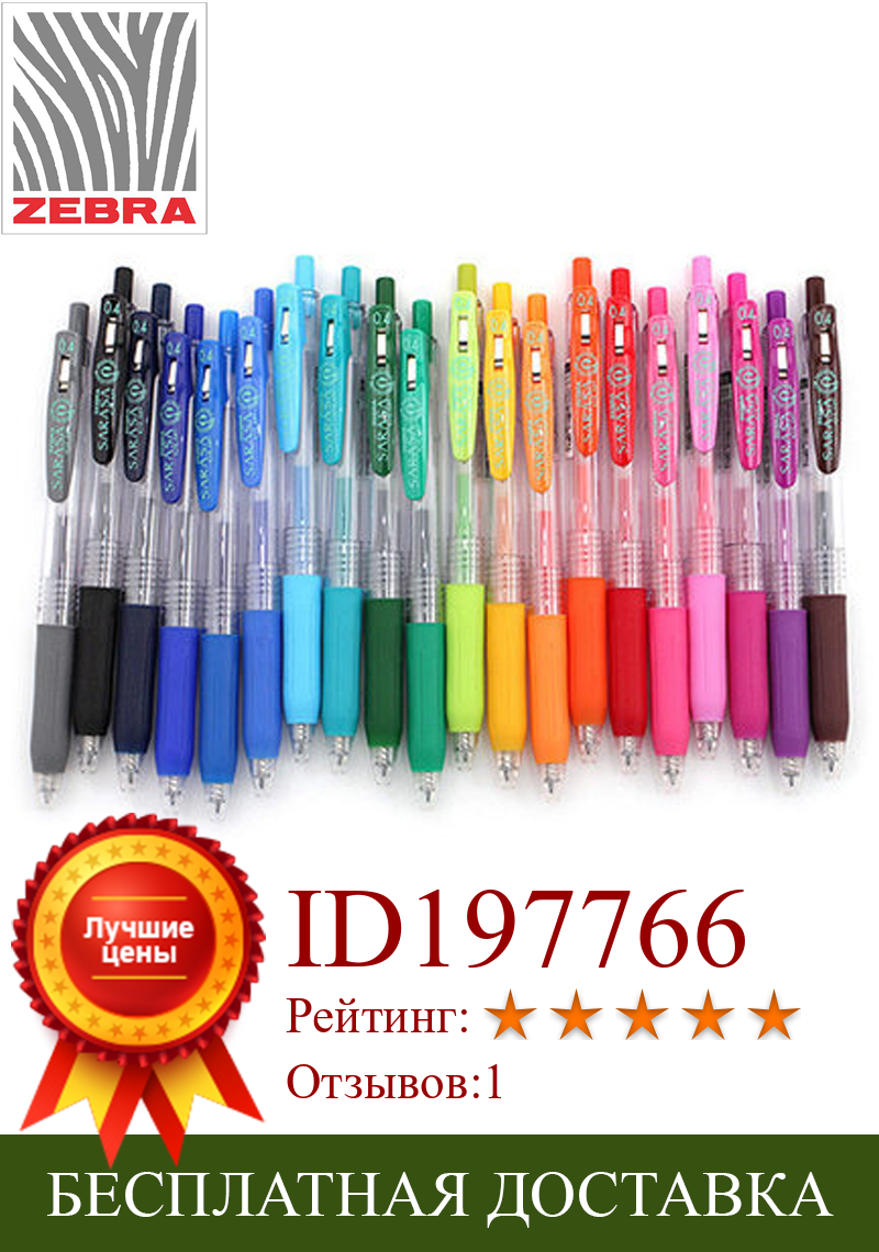 Изображение товара: Гелевая ручка ZEBRA JJS15, подпись в офисе мм, цвет в ассортименте