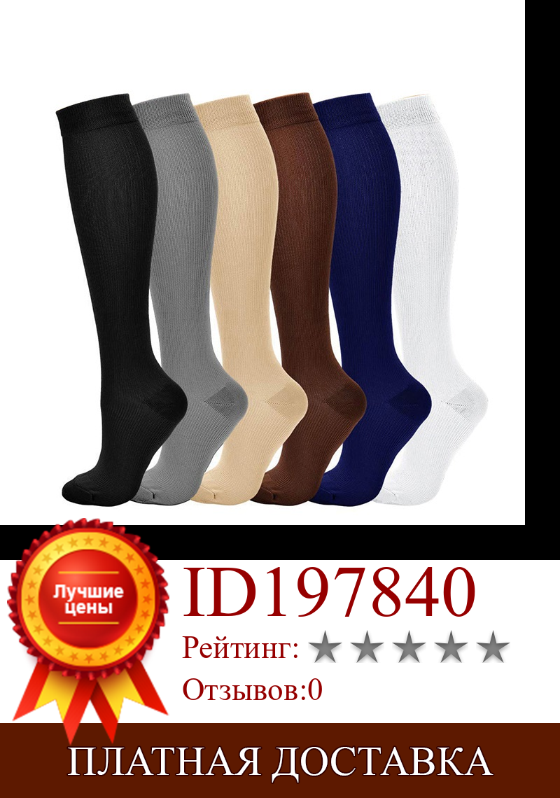 Изображение товара: Компрессионные носки для женщин и мужчин, циркуляция 15-20 мм рт. Ст., лучшая поддержка для атлетики, бега, велоспорта
