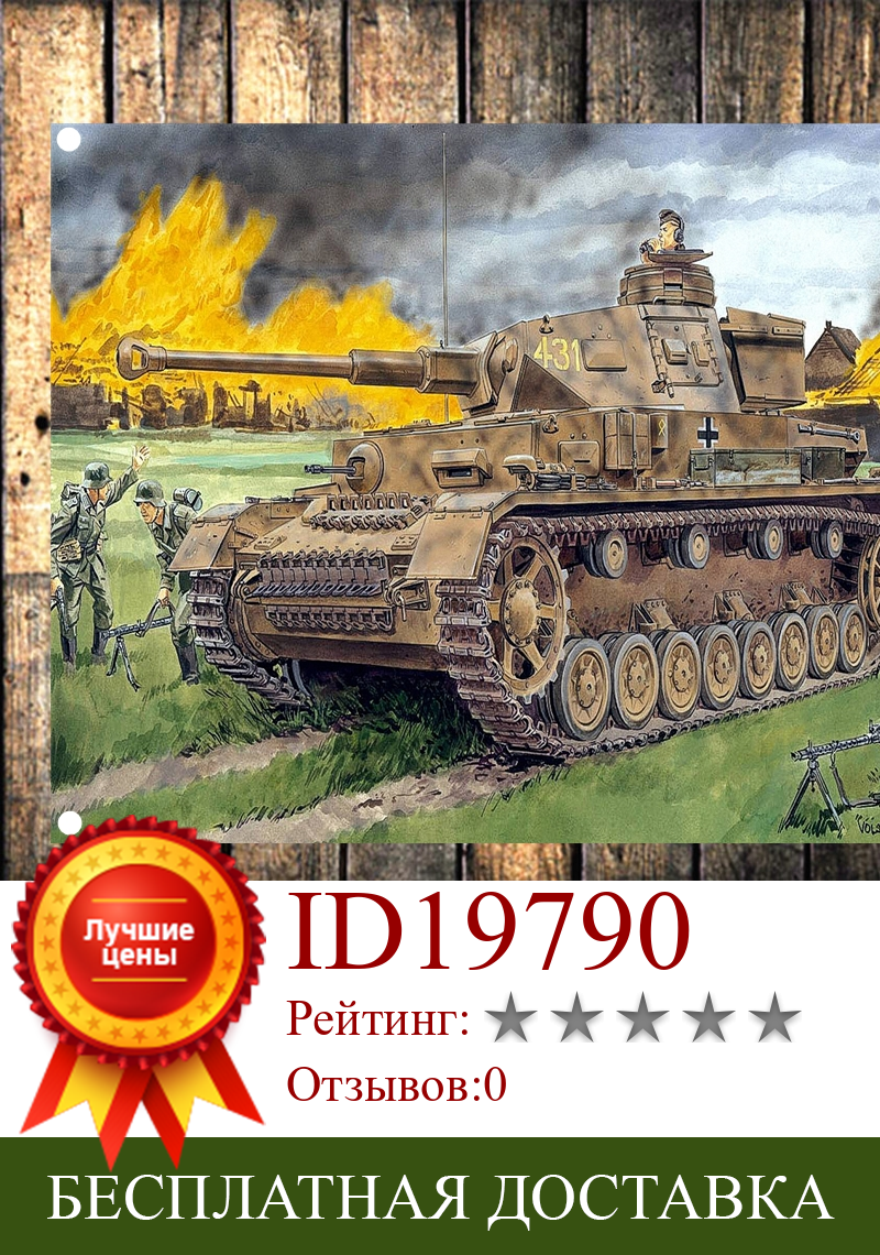 Изображение товара: Рисунок вермахта тигровый Танк времен Второй мировой войны, настенное искусство, флаг с четырьмя отверстиями, баннер, военный плакат, HD рисунок на холсте, живопись, домашний декор A1