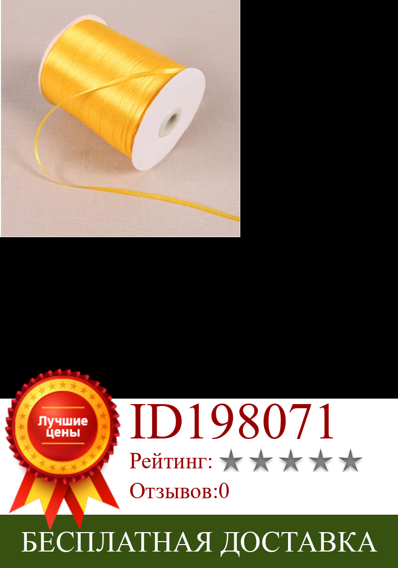 Изображение товара: Золотая атласная лента для декоративно-прикладного искусства и шитья, 3 мм, 880 ярда