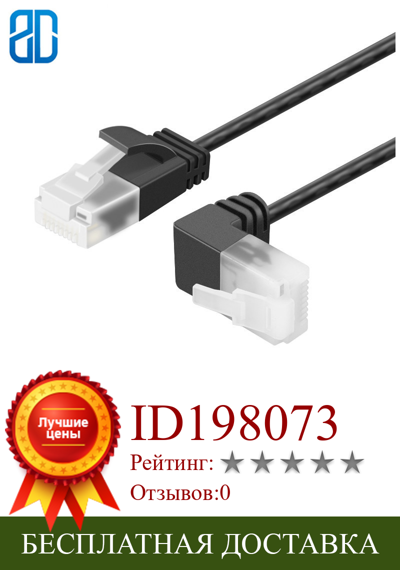 Изображение товара: Сверхтонкий Ethernet-кабель Cat6a, левый, правый, вниз угол, UTP сетевой Соединительный кабель Cat 6a (Категория 6) 0,25 м/0,5 м/1 м/2 м/3 м/5 м, черный