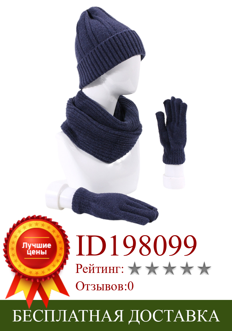 Изображение товара: 3 шт., мужская и женская вязаная шапочка-шарф, перчатки, набор унисекс, толстая зимняя теплая шапка Y1QD