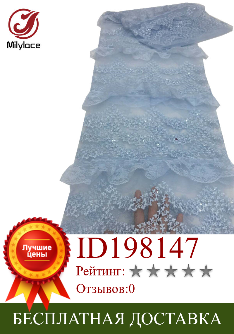 Изображение товара: Африканская Тюлевая кружевная ткань 2020, Высококачественная кружевная отделка, французская нигерийская сетка с блестками, кружевная ткань для свадебного платья
