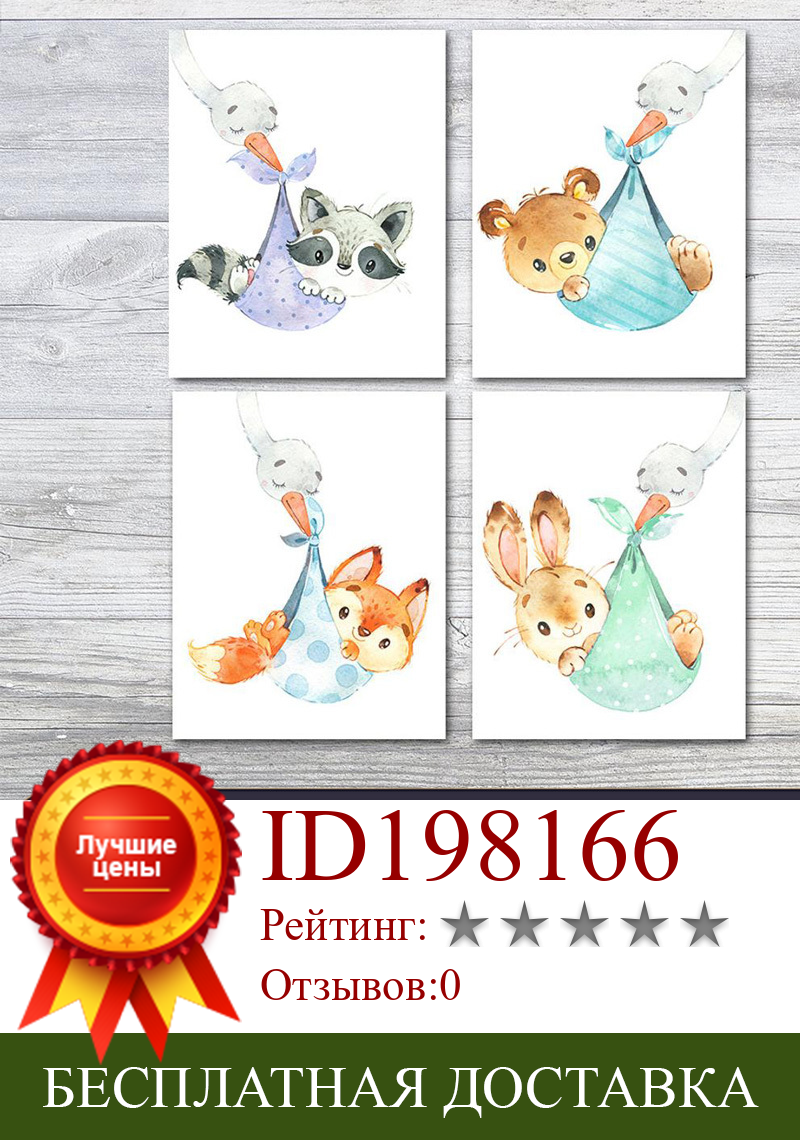 Изображение товара: Настенная картина «Лебедь», медведь, кролик, лиса, енот, Картина на холсте, мультяшный постер в скандинавском стиле, Настенная картина для детской комнаты dec