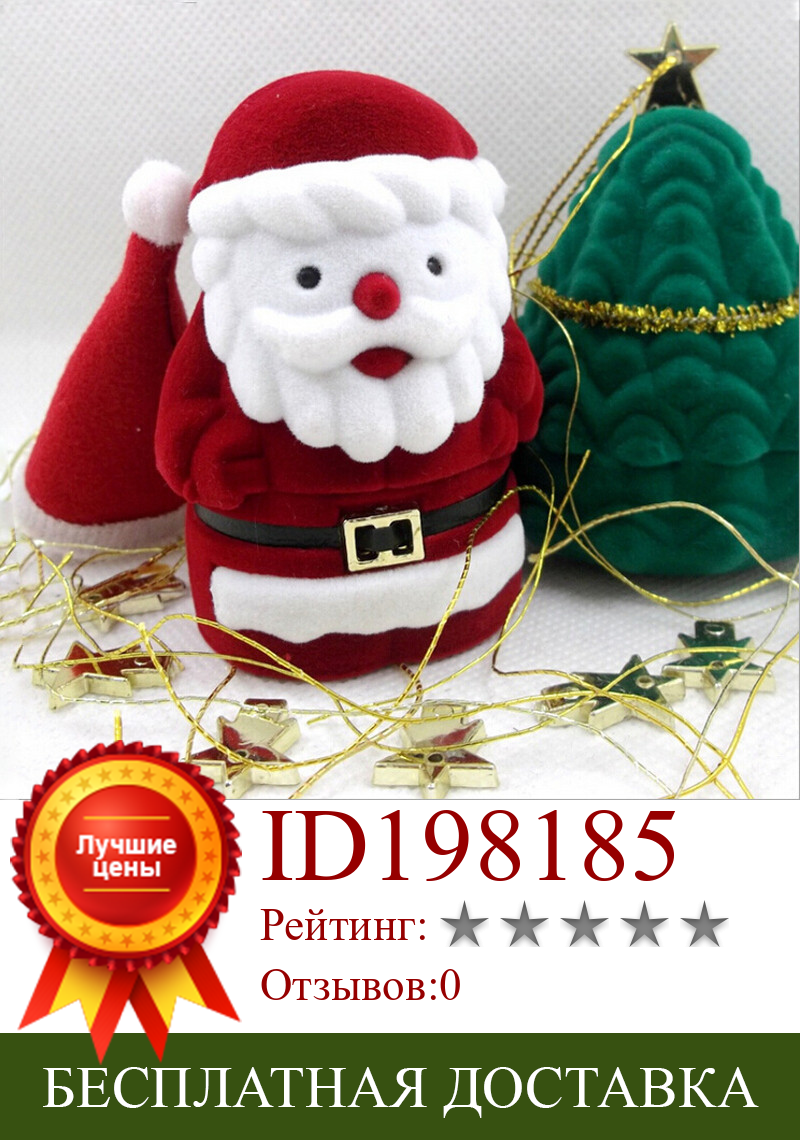Изображение товара: Дизайнерская Вельветовая шкатулка с Санта-Клаусом для колец, сережек, гвоздиков, красного цвета, футляр для хранения, шкатулка для ювелирных изделий, Рождественская Подарочная коробка 674225