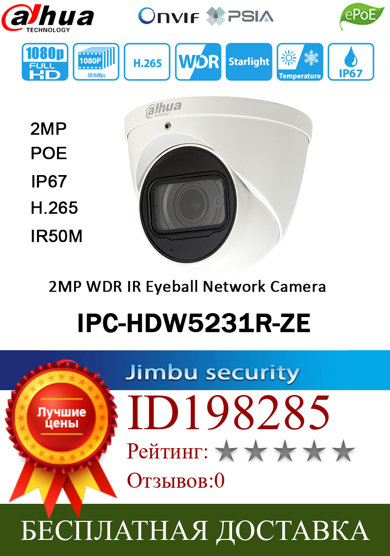 Изображение товара: Камера Dahua POE, 2 МП, Φ, H.265, IR50m, глазное яблоко IP67, 2,7 мм ~ 13,5 мм, Моторизованный объектив, встроенный микрофон, Фотокамера