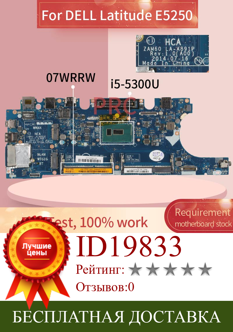 Изображение товара: CN-07WRRW 07WRRW для DELL Latitude E5250 i5-5300U, материнская плата ноутбука LA-A891P SR23X DDR3 Материнская плата для ноутбука