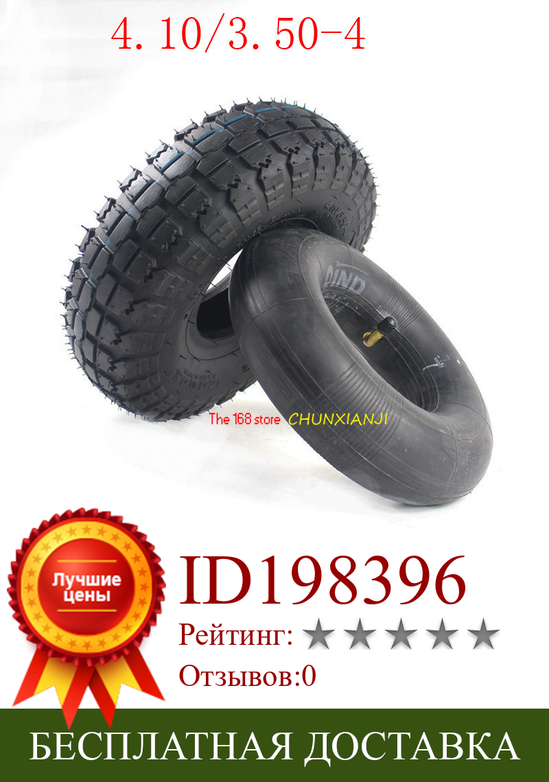 Изображение товара: Высокое качество 4,10/3,50-4 внутренняя и внешняя шины для электрического скутера шина на колесиках 410/350-4 шина