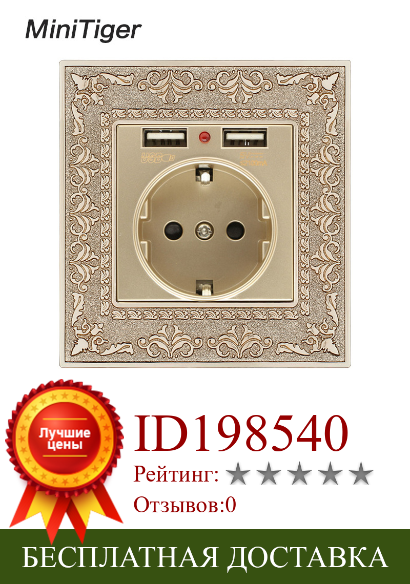 Изображение товара: Высококачественная настенная розетка Minitiger из цинкового сплава в стиле ретро, 16 А, золото, европейский стандарт, с двойным USB 2,1 а портом для зарядки, рельефная панель