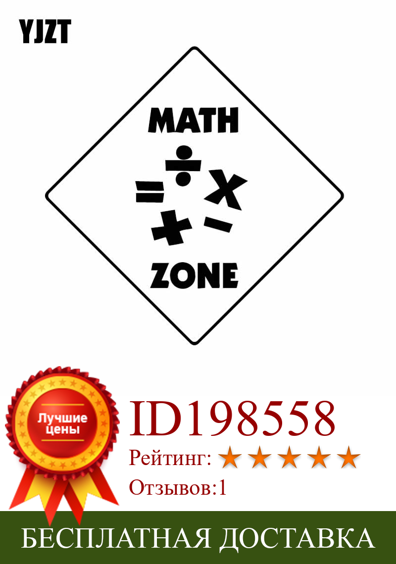 Изображение товара: YJZT 15,2 см * 15,2 см математическая перекрестная Математика виниловая наклейка ромбовидная рамка Автомобильная Наклейка Черная/Серебряная Фотография