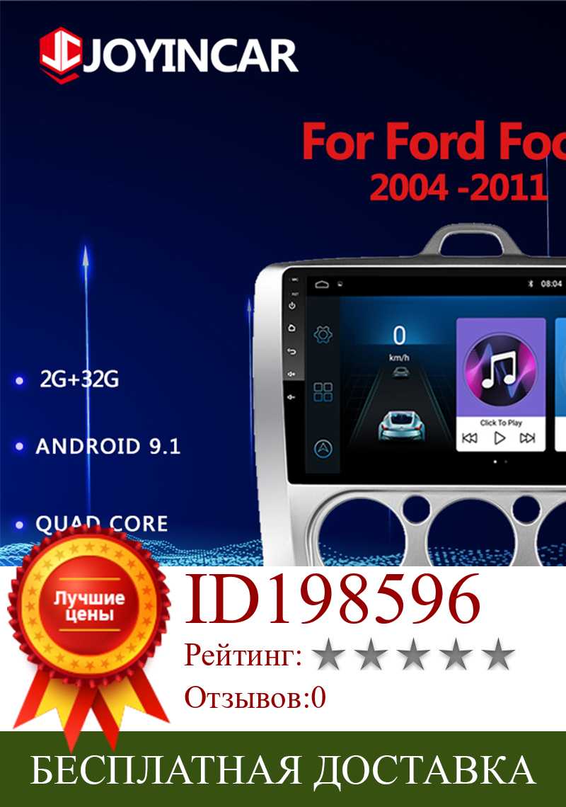 Изображение товара: Автомагнитола 2 DIN, 9 дюймов, Android 9,1, мультимедийный видеоплеер, GPS-навигатор, сенсорный экран для Ford Focus Exi AT 2004, 2005, 2006-2011