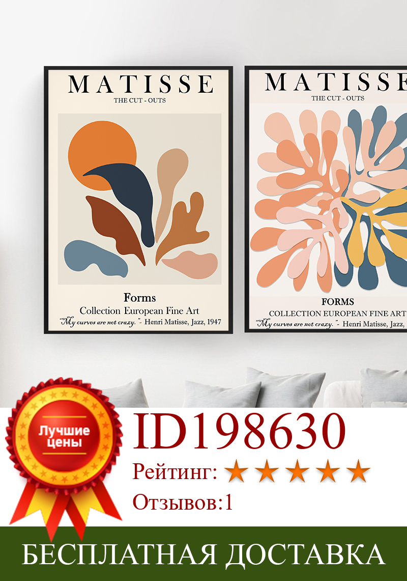 Изображение товара: Matisse Цветочная планета, Современная Абстрактная живопись, тропические растения, вырезанные плакаты и принты, Современное украшение для гостиной