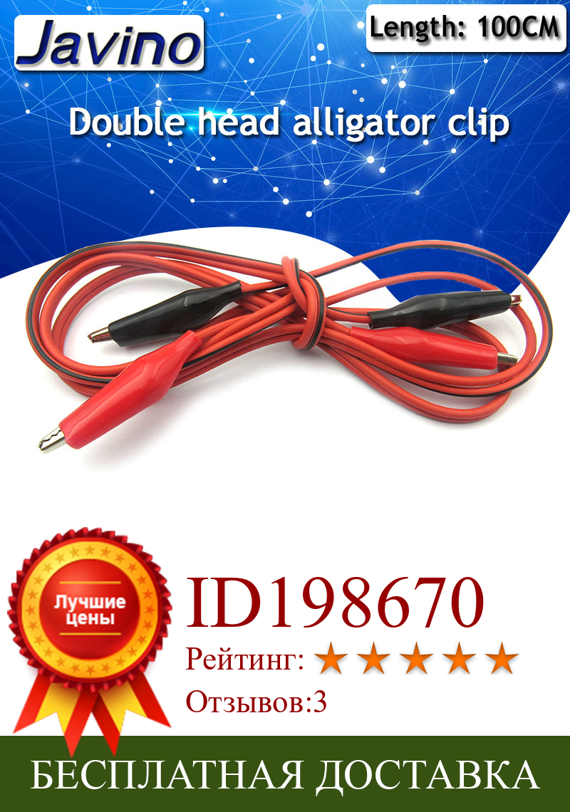Изображение товара: 1 метр двойные красные и черные зажимы кабель с зажимами типа 