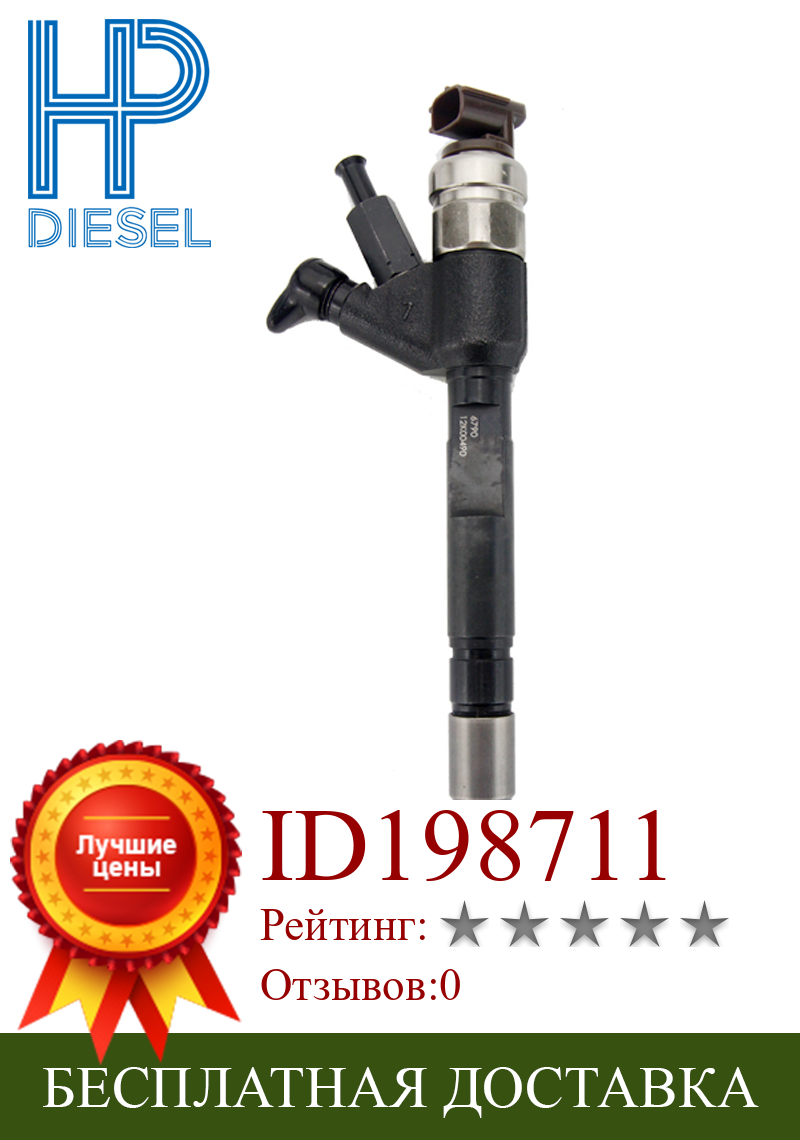 Изображение товара: Топливный инжектор высшего качества 6 шт./лот 095000-6790, запасные части для общей топливной магистрали, 0950006701 комплект для сопла DLLA155P964