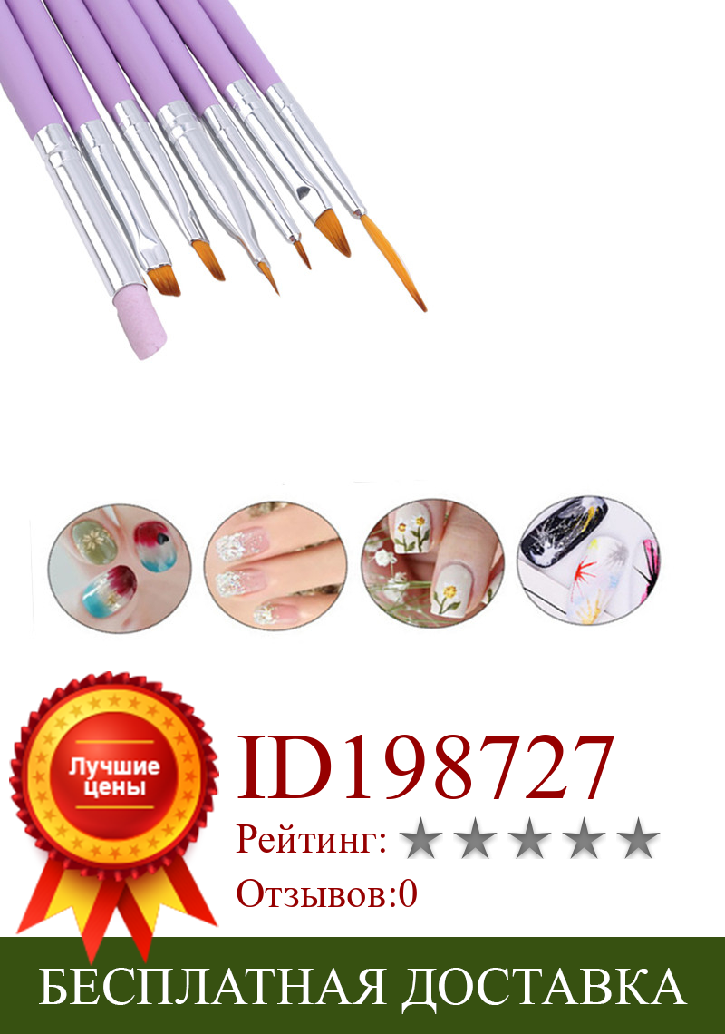 Изображение товара: Светильник фиолетовые наклейки для ваших кисть для рисования, ручка, розовый с акриловыми ручками УФ Гель-лак для ногтей для удаления кутикулы ногтей Маникюр Nail Art Инструменты 7 шт./компл.