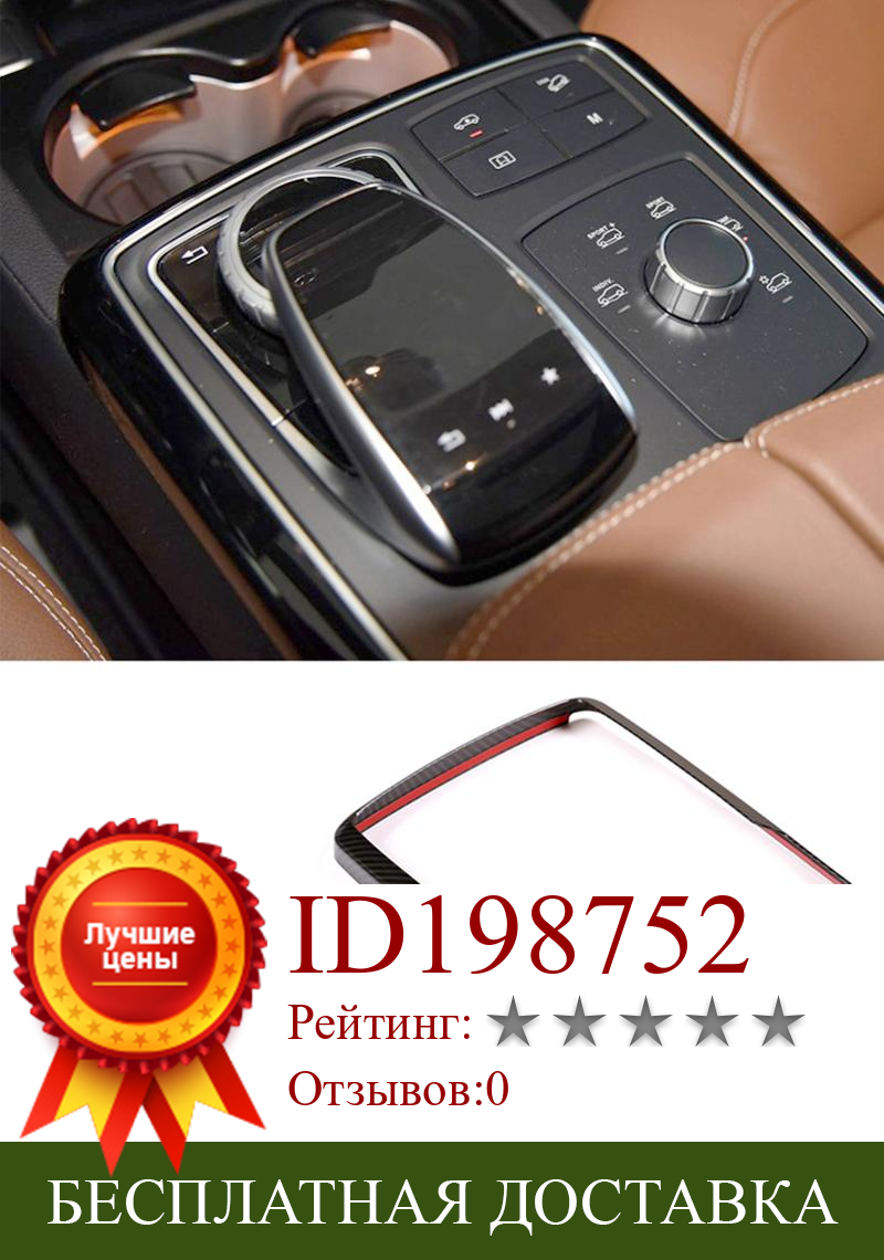 Изображение товара: Carbon Fiber Style ABS Central Control Multimedia Mode Decoration Frame Trim for Mercedes Benz GLE GLS ML GL Class W166 2013-19