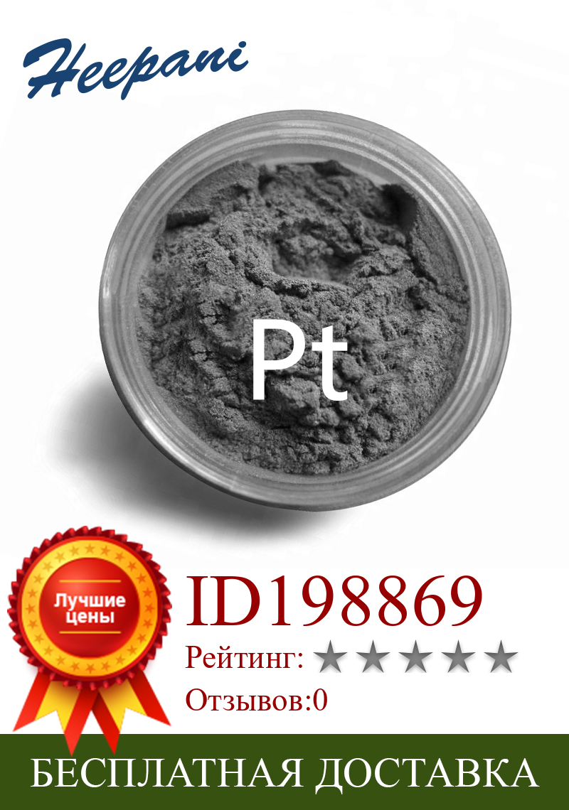 Изображение товара: Бесплатная доставка, 1 г/упак. 99.95% чистый редкий металл, Платиновый порошок, ультратонкий пт порошок, микро-нано-драгоценный металл, порошок для кристалла
