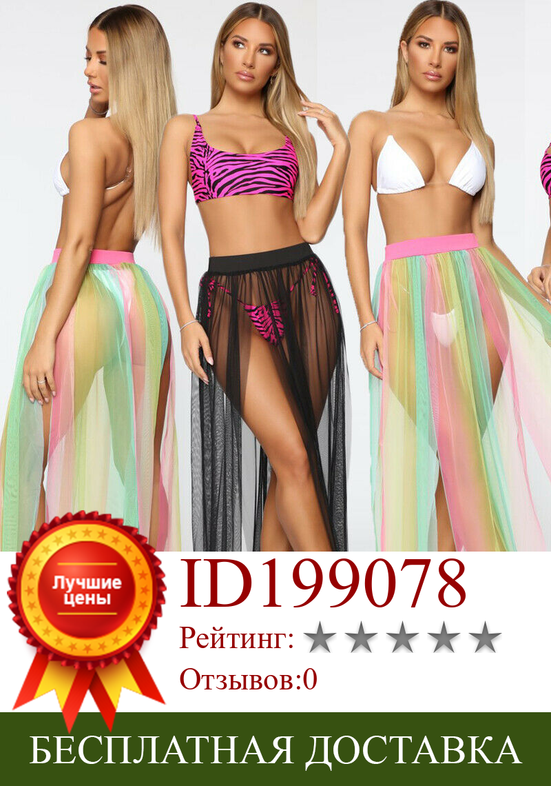 Изображение товара: Женская купальная одежда, кружевное бикини, прозрачная пляжная мини-накидка, эластичная юбка с высокой талией, раздельная шелковая саронговая юбка парео