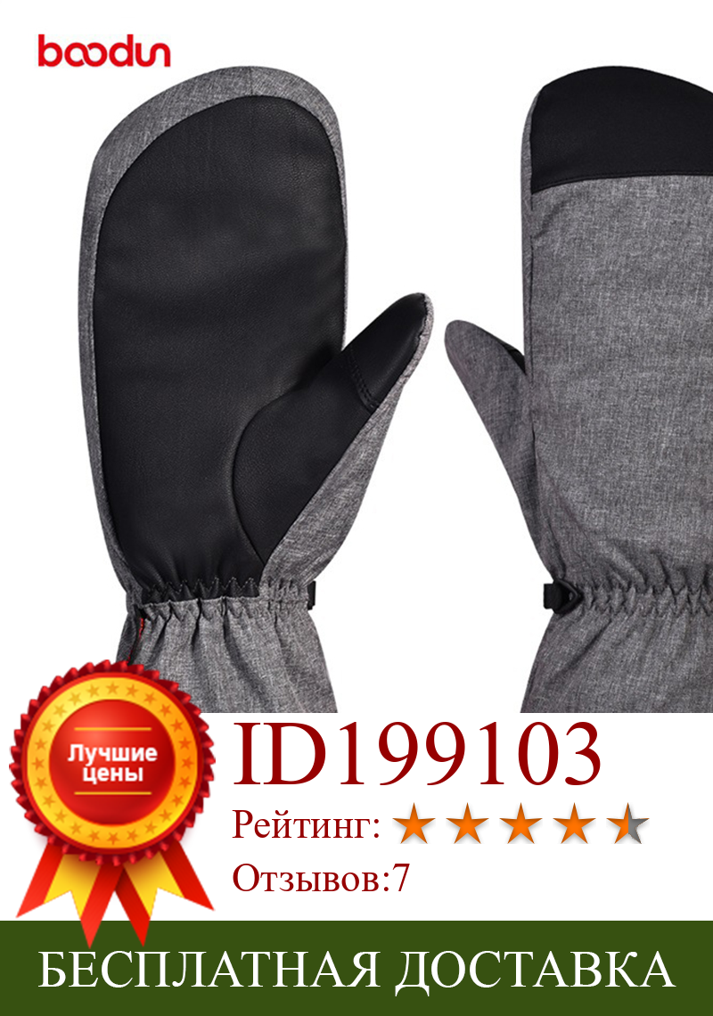 Изображение товара: Перчатки Boodun для сноуборда для мужчин и женщин, водонепроницаемые ветрозащитные рукавицы для снегохода, зимние перчатки, теплые перчатки