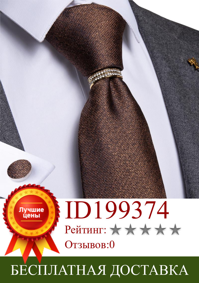 Изображение товара: Мужской Галстук коричневый однотонный Свадебный галстук для мужчин галстук кольцо шелковый галстук набор Hanky запонки DiBanGu новый дизайнер бизнес JZ-03-7136