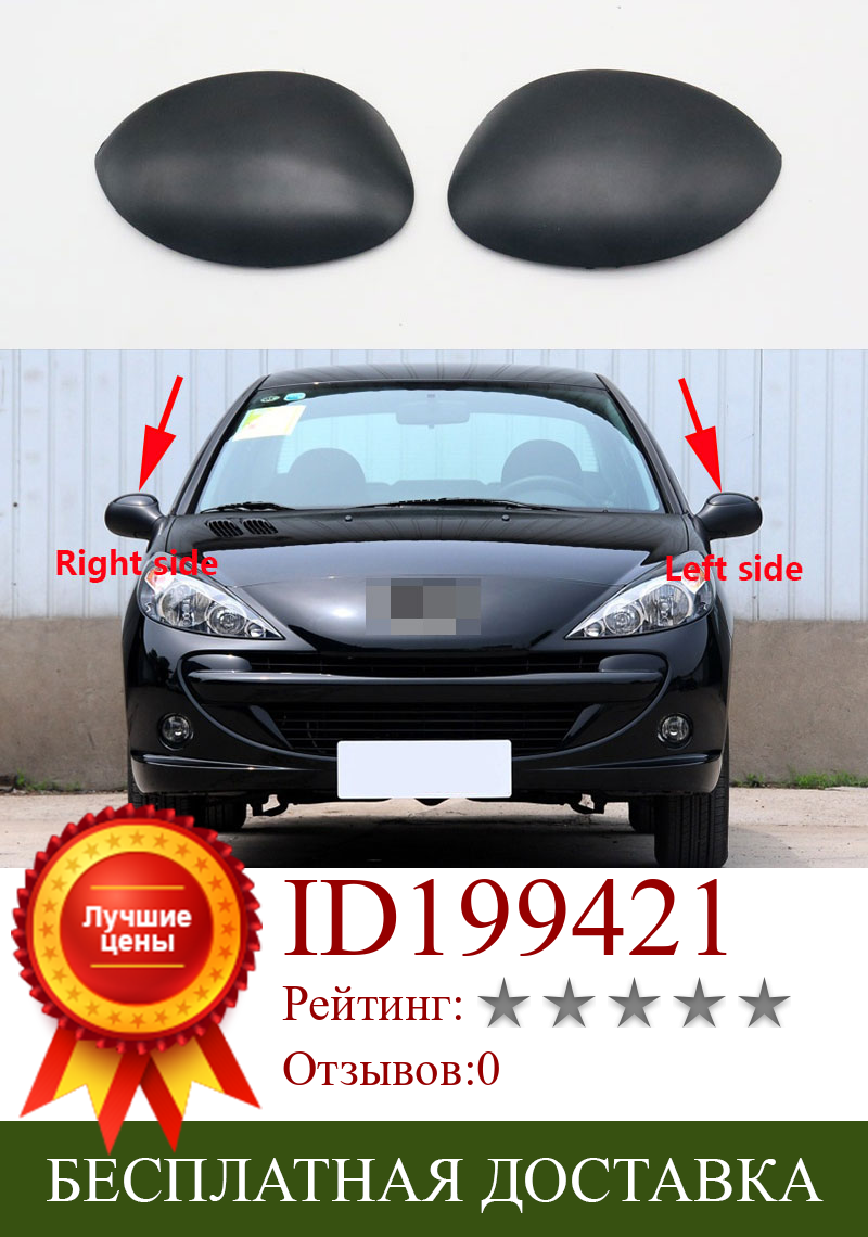 Изображение товара: Боковая крышка для зеркала заднего вида для Peugeot 206 207, Citroen C2, Picasso