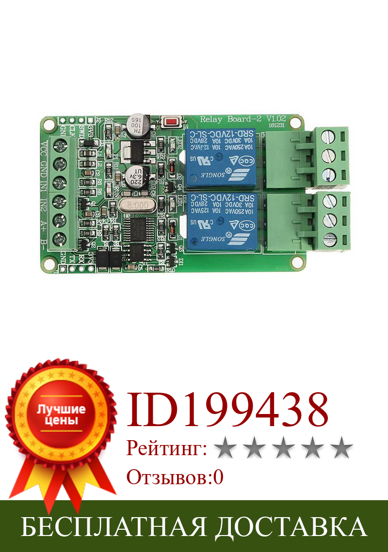 Изображение товара: Modbus-rtu 2-полосная триггерный релейный модуль Выход 2 входной канал переключатель TTL / RS485 интерфейс связи