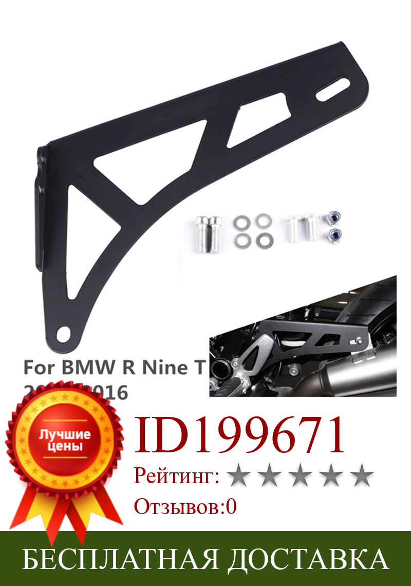 Изображение товара: R NINE T Exhaust Bracket Motorcycly Muffler Pipe Bracket Mount Holder for 2014-2016 BMW R Nine T R9T 2015 2016 2014