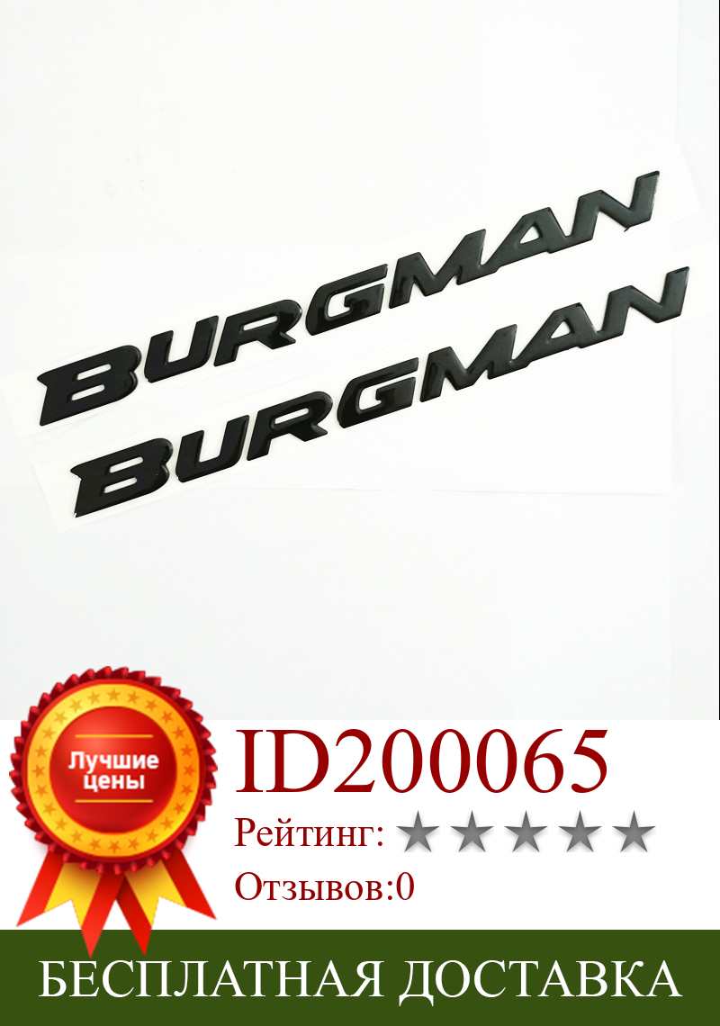 Изображение товара: Мотоциклетные 3D наклейки Burgman, наклейки с эмблемой для Burgman AN125, AN200, AN400, AN650, 2002-2011