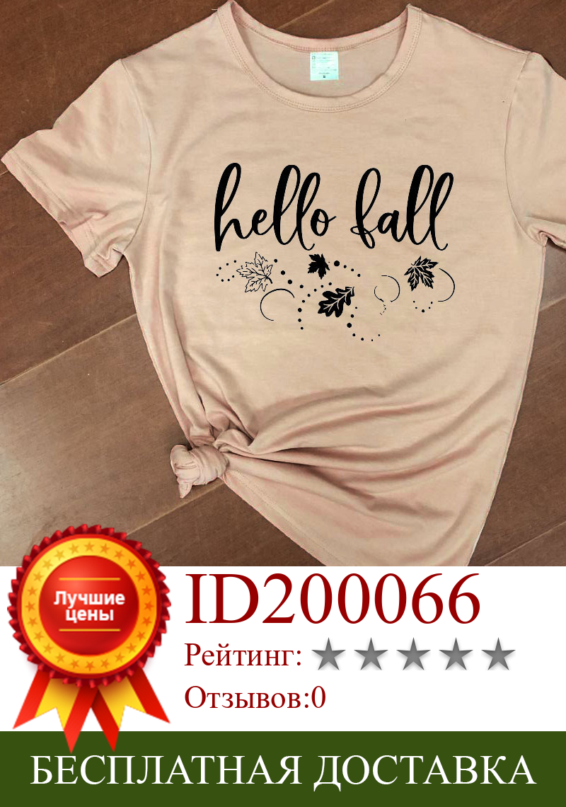 Изображение товара: Футболка с графическим принтом Hello Fall, модная женская футболка со слоганом, для вечевечерние в стиле гранж, tumblr, Новые Сезонные хипстерские футболки для вечеринки, винтажный подарок, цитаты, готические Топы