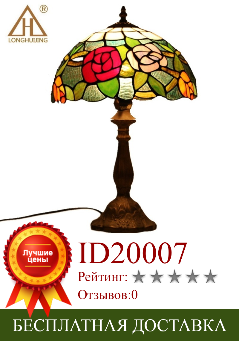 Изображение товара: Настольная лампа Тиффани E27 в стиле барокко, прикроватная лампа для спальни, креативная модная настольная лампа в стиле ретро