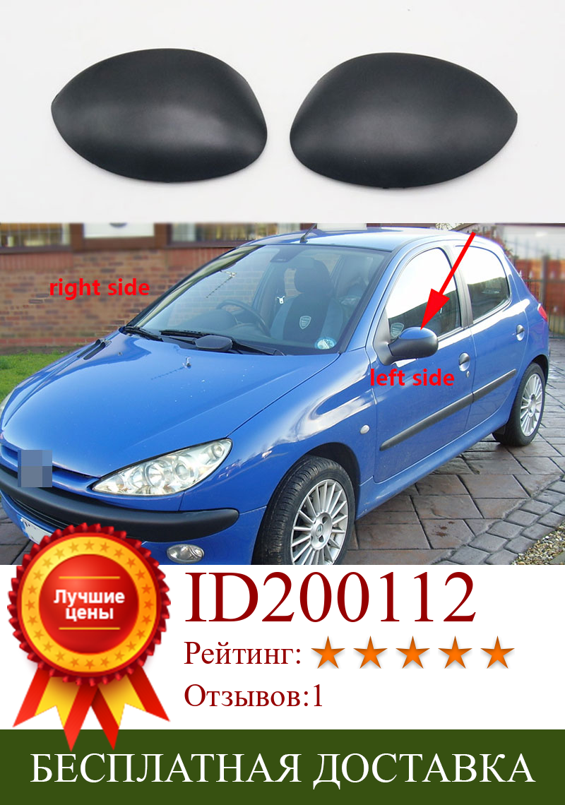 Изображение товара: Крышка внешнего зеркала заднего вида для Peugeot 206, 207, для Citroen C2, Picasso