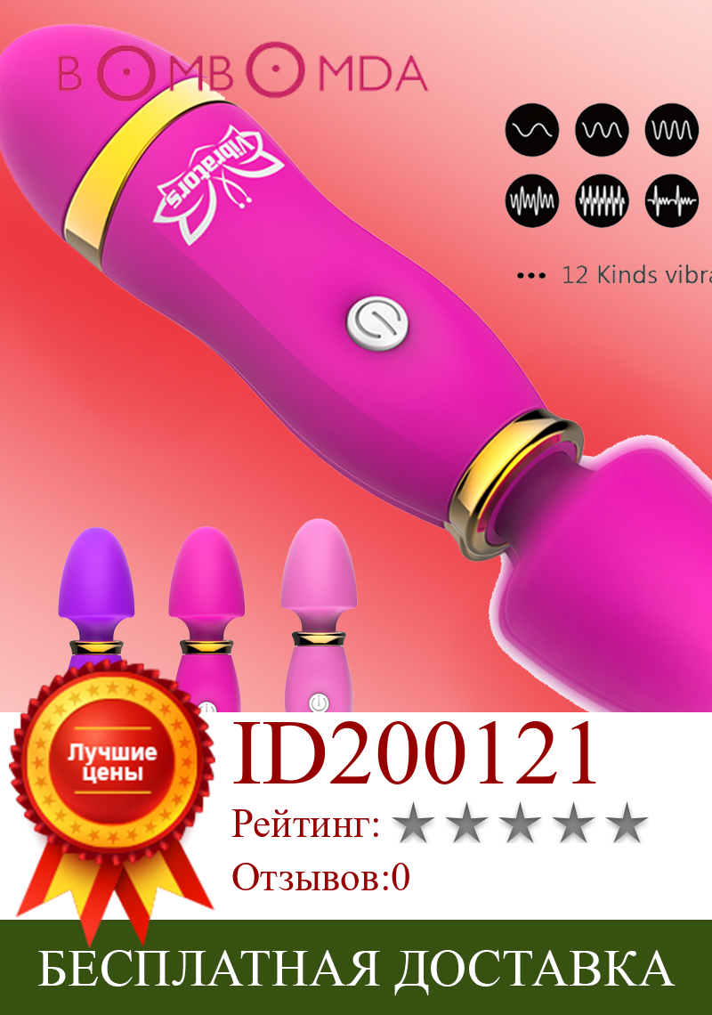 Изображение товара: Вибратор точки G для женщин, Стимулятор клитора, 12 Скоростей, силиконовый фаллоимитатор, AV палочка, вибратор для пар, Анальная пробка, массажер, секс-игрушка для взрослых