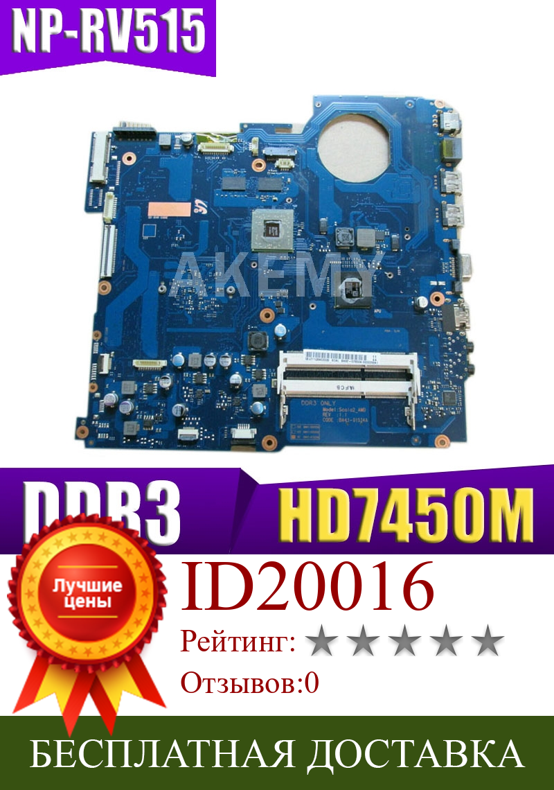 Изображение товара: AKemy BA92-07849A BA92-07849B для Samsung BA41-01533A RV515 материнская плата для ноутбука HD7450M DDR3 полный тест